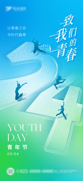 磨砂渐变青春五四青年节海报