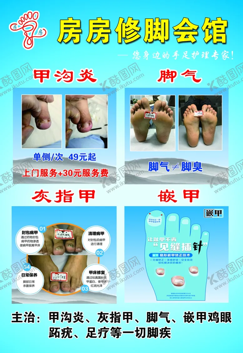 编号：83335202152314435534【酷图网】源文件下载-足疗