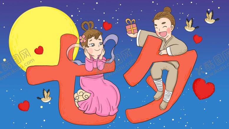 编号：91899001241351303321【酷图网】源文件下载-七夕插画