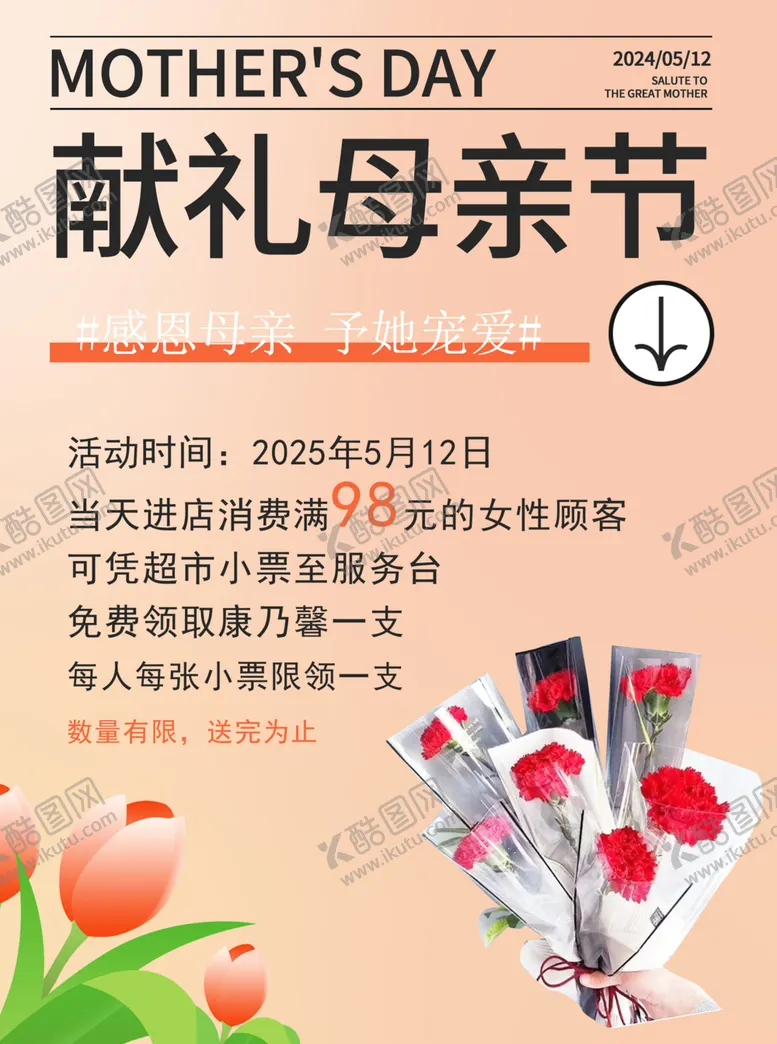 编号：51761601201430085653【酷图网】源文件下载-献礼母亲节活动赠送康乃馨