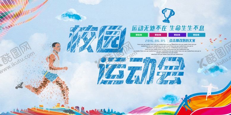 编号：11826704250246333382【酷图网】源文件下载-运动