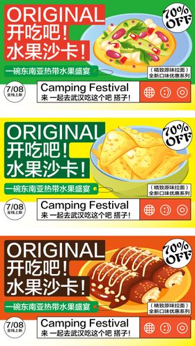 水果沙卡促销电商海报