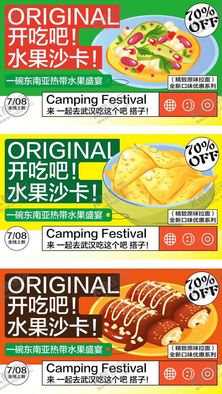 编号：94371504071434156478【酷图网】源文件下载-水果沙卡促销电商海报