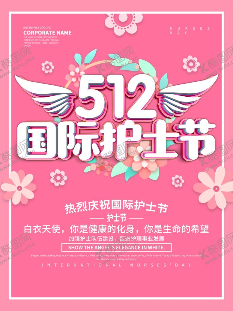编号：32420109252045579496【酷图网】源文件下载-护士节