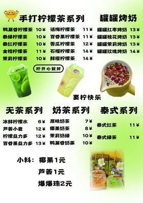 奶茶菜单柠檬茶菜单高清图