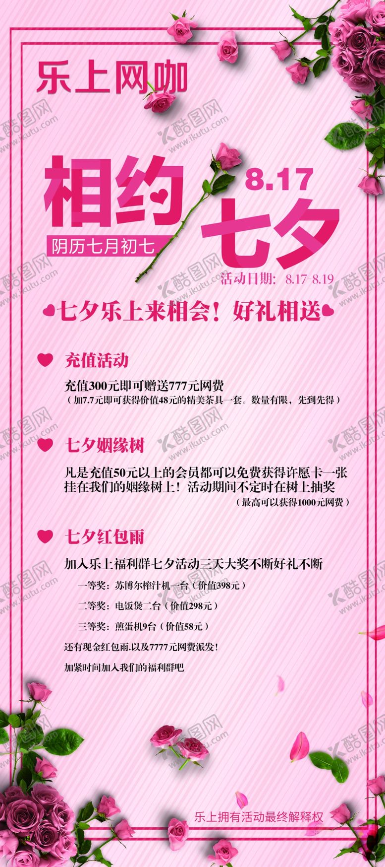 编号：49656109180111451888【酷图网】源文件下载-乐上七夕海报