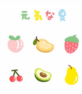 元气水果