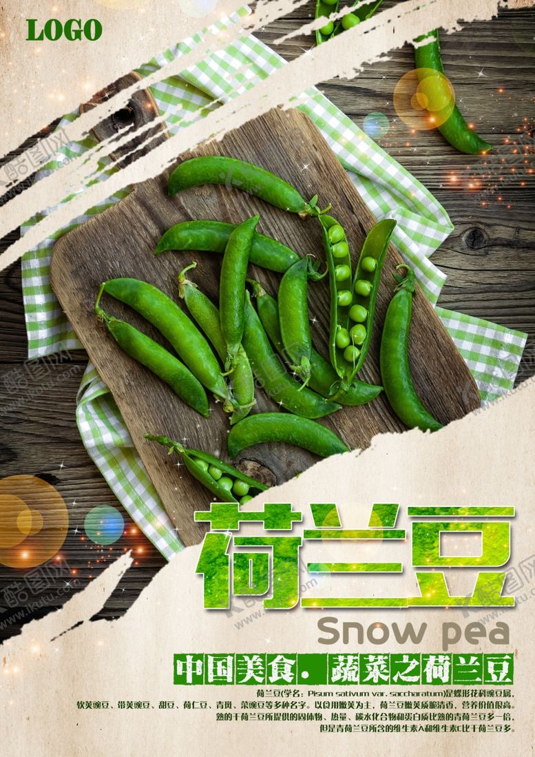 编号：52174710250230426804【酷图网】源文件下载-蔬菜荷兰豆海报