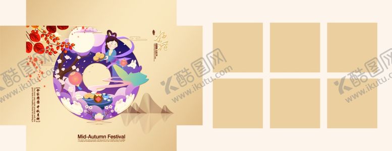 编号：56884409251756389387【酷图网】源文件下载-中秋节