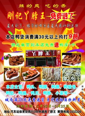 四味王辣鸭脖推广图