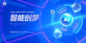 元宇宙智能发布会峰会主视觉kv