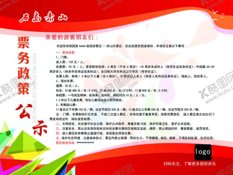 编号：92340610080103012506【酷图网】源文件下载-宣传栏