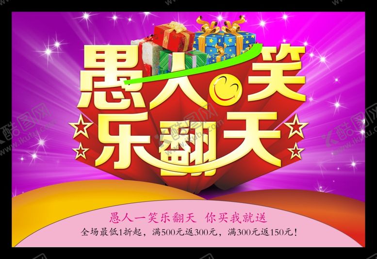 编号：69419409271943296956【酷图网】源文件下载-愚人节