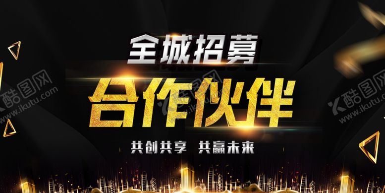 编号：79215010281327322037【酷图网】源文件下载-合作伙伴