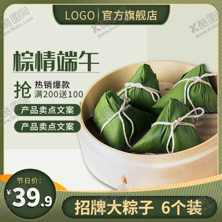 编号：16045706261014593154【酷图网】源文件下载-端午节粽子主图