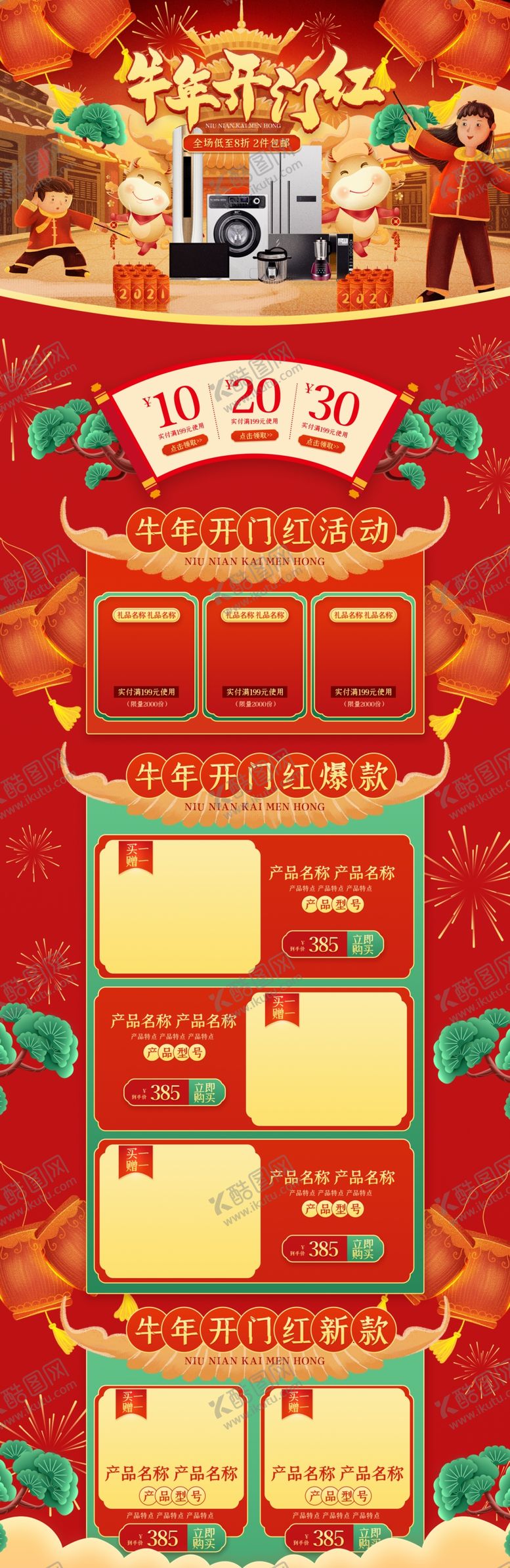 编号：80647504301614479412【酷图网】源文件下载-开门红首页