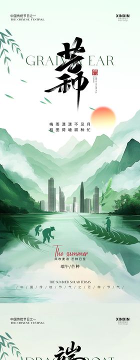端午节芒种节气插画系列海报