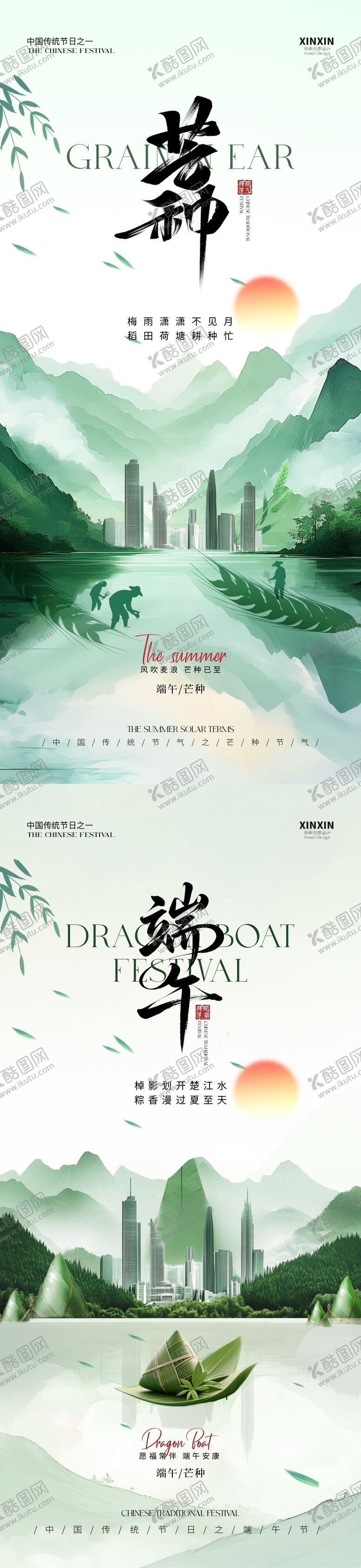 编号：72058306150044273985【酷图网】源文件下载-端午节芒种节气插画系列海报