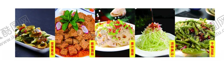 编号：86603702251048507319【酷图网】源文件下载-凉菜图片