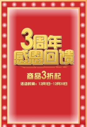 3周年灯光边框