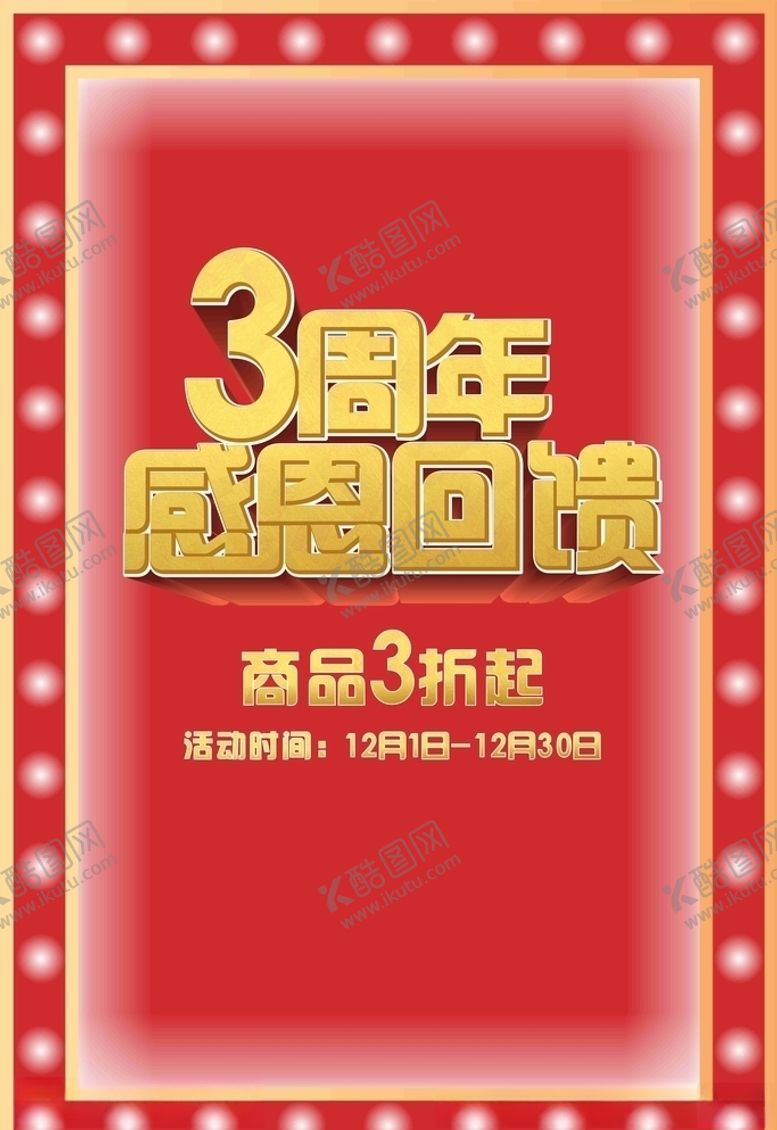 编号：91742505060111198967【酷图网】源文件下载-3周年灯光边框