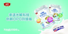 美庐奶粉海报
