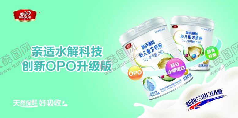 编号：84271007031754289295【酷图网】源文件下载-美庐奶粉海报