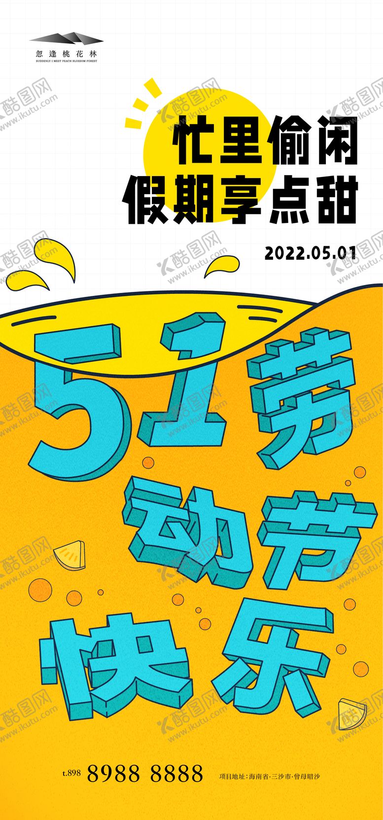 编号：91858511300108161692【酷图网】源文件下载-劳动节插画海报