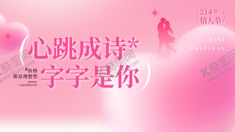 编号：86794304100059576979【酷图网】源文件下载-情人节