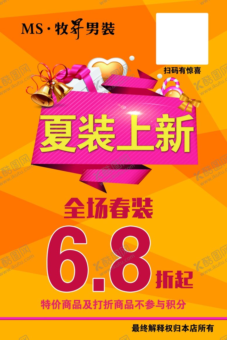 编号：18742310301140596001【酷图网】源文件下载-夏装上新