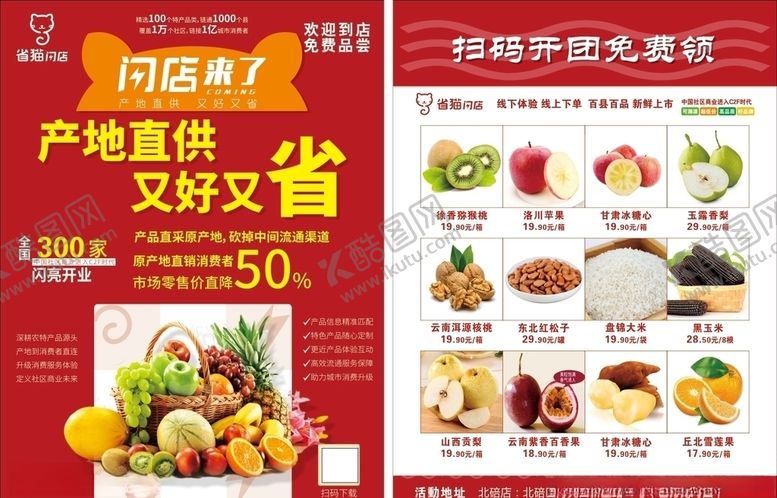 编号：49354210272255271654【酷图网】源文件下载-宣传单