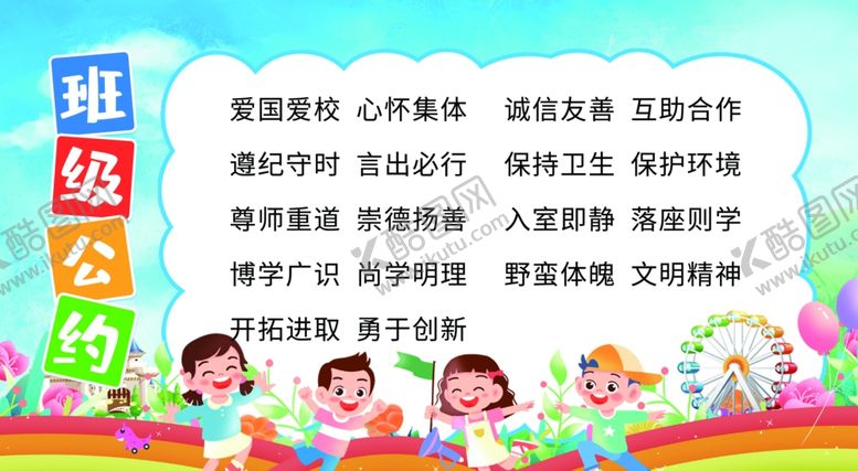 编号：27739106300514466032【酷图网】源文件下载-班级公约宣传海报