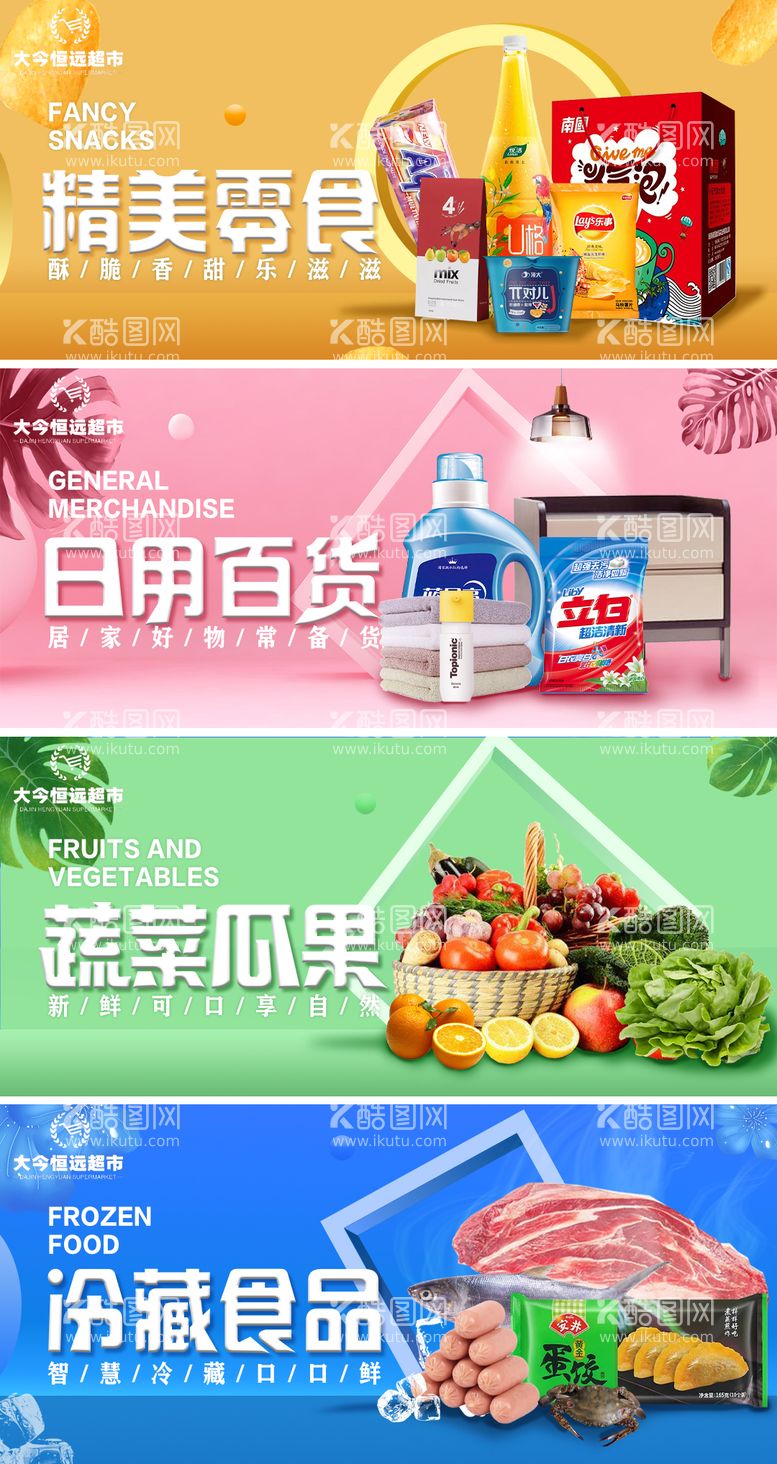 编号：50266911211411388769【酷图网】源文件下载-瓜果蔬菜超市电商banner