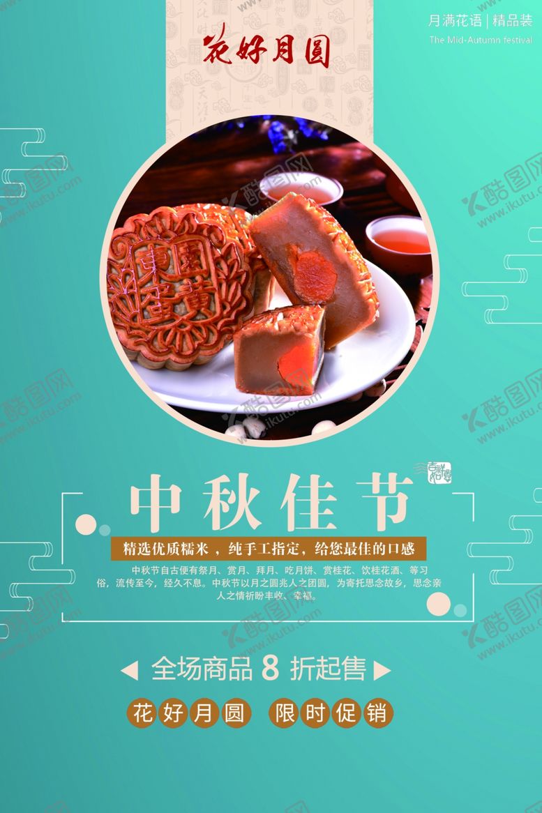 编号：77801509211505351614【酷图网】源文件下载-中秋