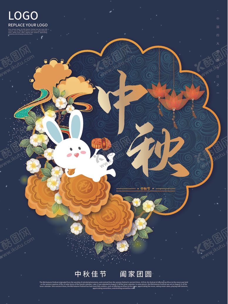 编号：97988107011700092734【酷图网】源文件下载-中秋节