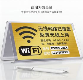 WIFI提示牌