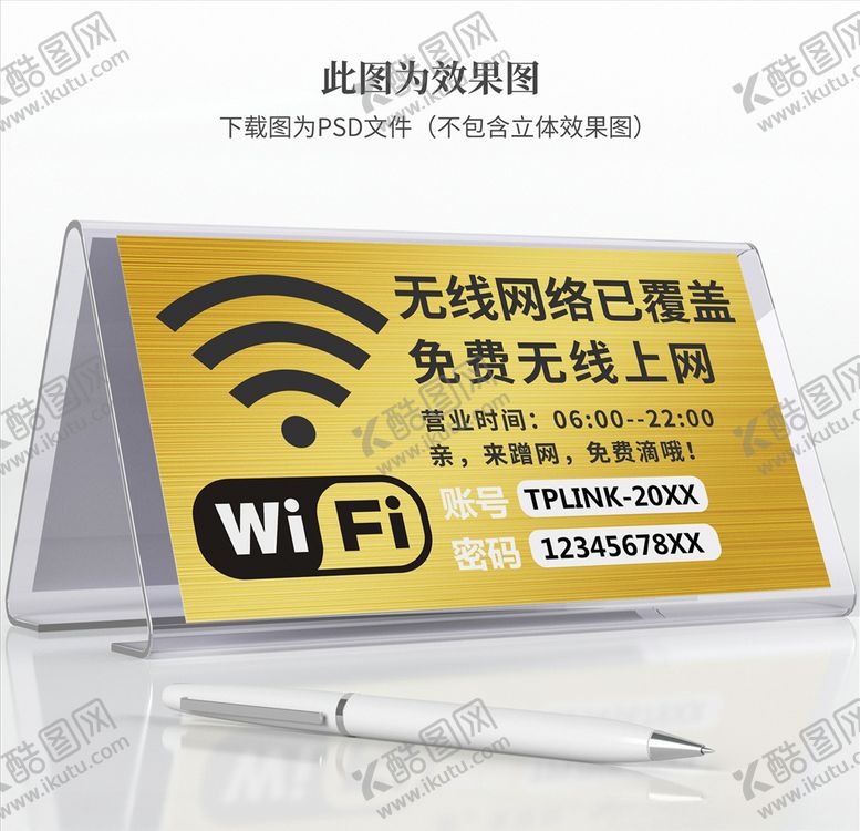 编号：44788107130402479593【酷图网】源文件下载-wifi提示牌