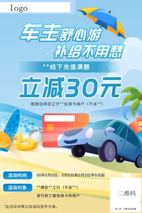 工行惠享加油活动