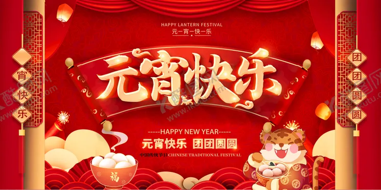 编号：43295610100817099758【酷图网】源文件下载-元宵节