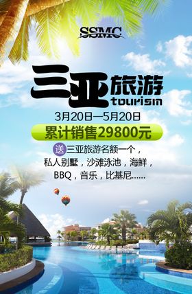 三亚旅游