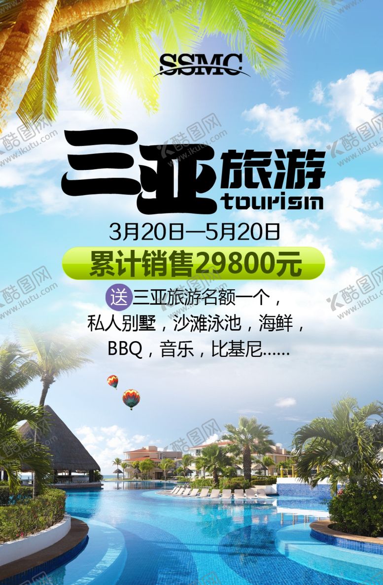 编号：59609907051105281029【酷图网】源文件下载-三亚旅游