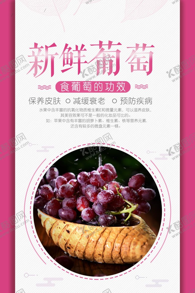 编号：37475102050013119606【酷图网】源文件下载-新鲜葡萄