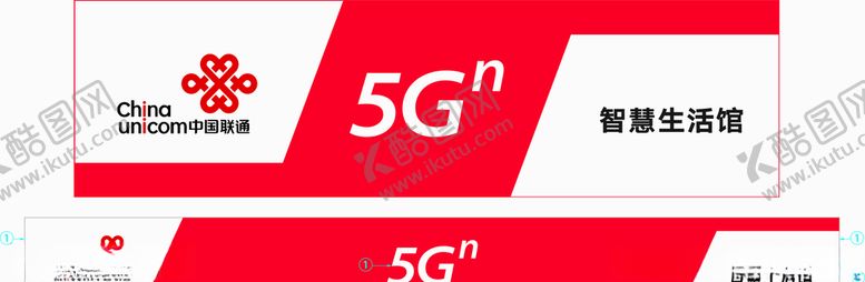 编号：62873109200600112245【酷图网】源文件下载-联通5G