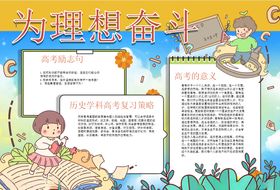 奋斗成就梦想手抄报奋斗小报
