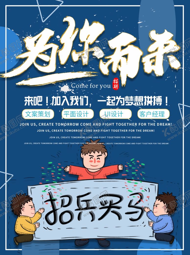 编号：52371909240518053972【酷图网】源文件下载-招聘