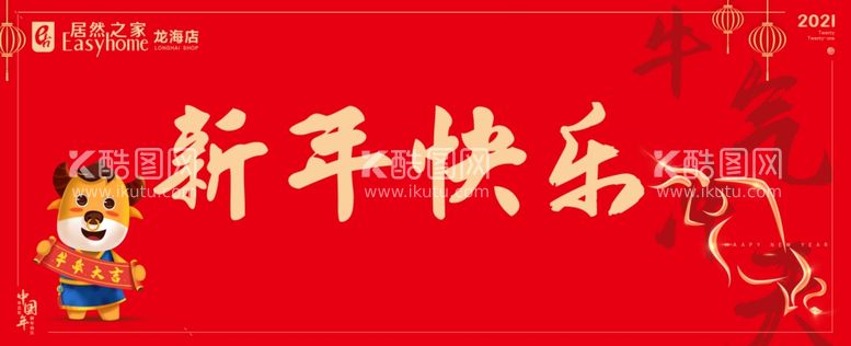 编号：73488203230154214374【酷图网】源文件下载-2021年牛年新年快乐背景