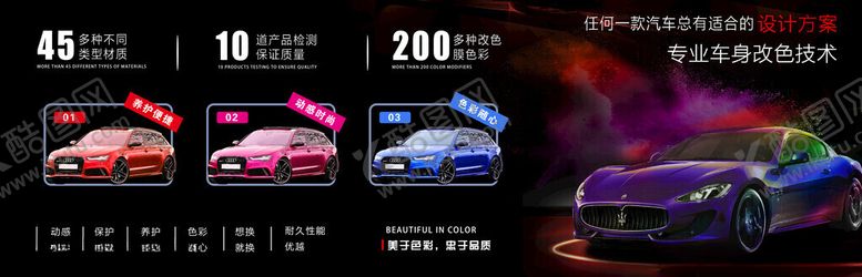 编号：26108511182302443004【酷图网】源文件下载-汽车贴膜改色车衣