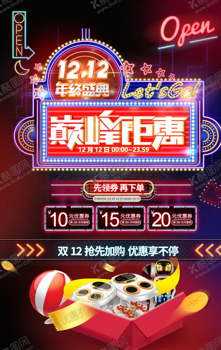 编号：65869303272241024996【酷图网】源文件下载-双12海报