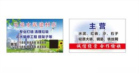 水泥建材名片