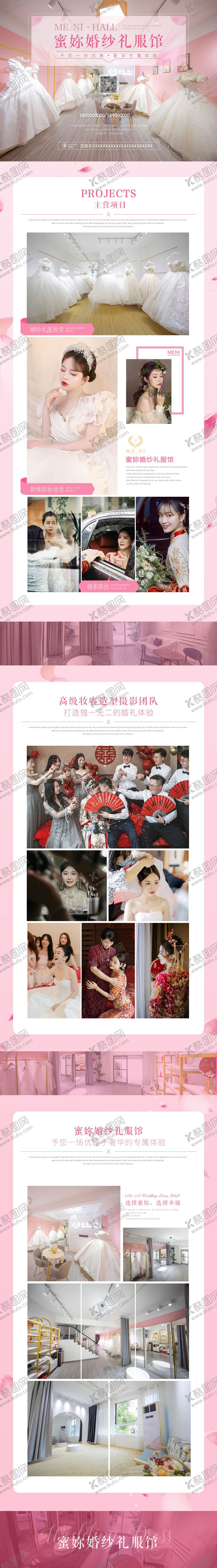 编号：76933911170540399520【酷图网】源文件下载-婚纱礼服馆详情页